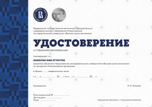 вшэ_диплом